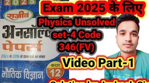 Part-1 Physics 12th Unsolved set-4 2024 Code no 346(FV) physics unsolvedpaper solution by mksirstudy