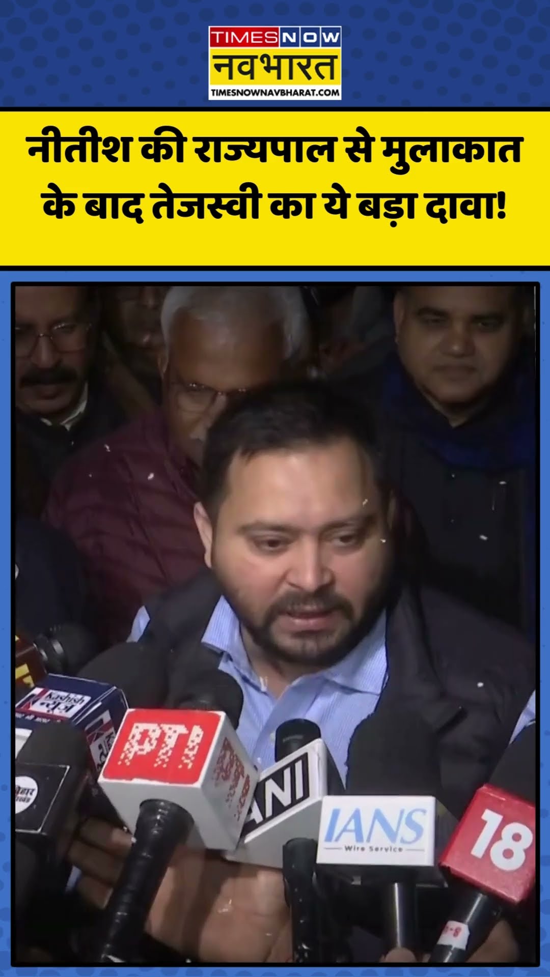 Nitish Kumar के राज्यपाल से मिलने के बाद Tejashwi Yadav का बड़ा दावा! | #shorts #nitishkumar
