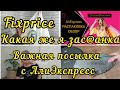 Покупки Фикспрайс/ Очень важная посылка с АлиЭкспресс/Оживила робот-пылесос.