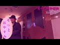 そっとおやすみ(布施明さん)歌詞表示cover花水木浩平