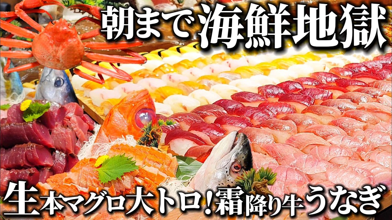 【伊豆】”日本一種類が多い”海鮮食べ放題がやばすぎる宿。生本マグロ、金目鯛、カニ、牛サーロイン、浜焼きでハマグリとサザエなど海の幸を爆食。下田聚楽ホテル