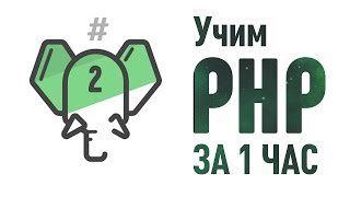 :  PHP  1 !   2     # 