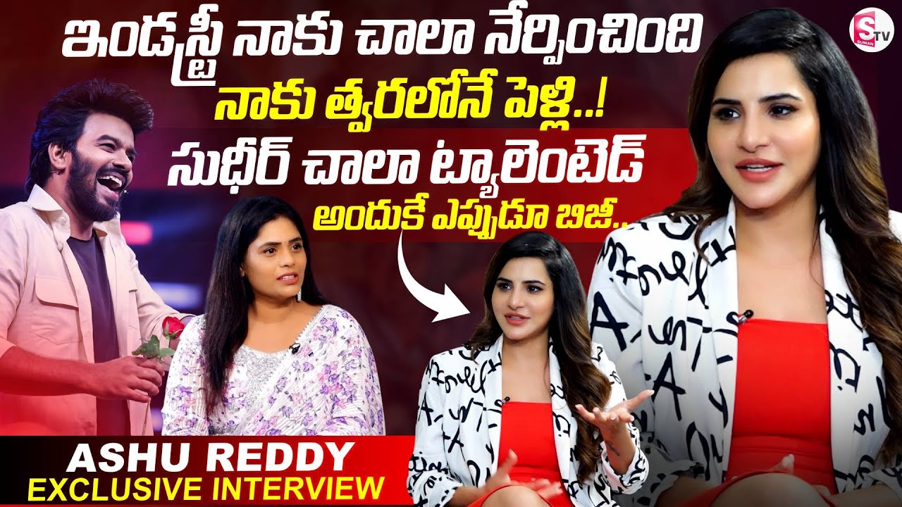 Ashu Reddy Exclusive Interview | SumanTV Suvarna ...
