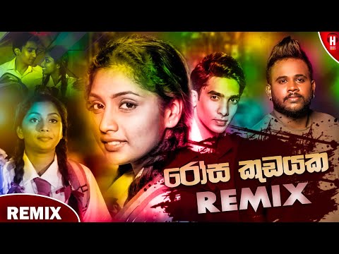 Rosa Kudayaka (Remix)|Yasith Kalambiarachchi (Dasun Trk)|New Sinhala Song 2022|Dj Remix|Heart Remix