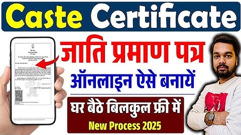 Jati Certificate Online Apply 2025 जाति प्रमाणपत्र ऐसे बनाएं | Bihar Caste Certificate Apply Process