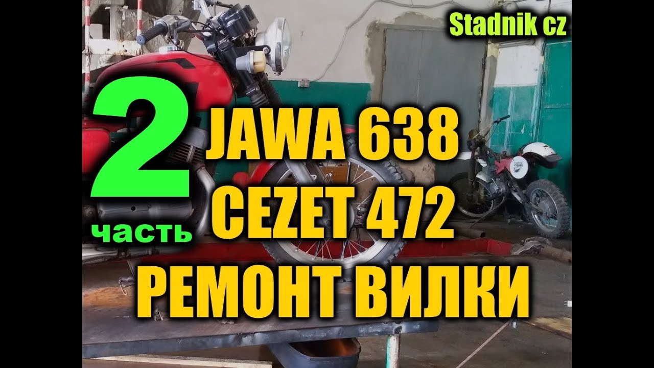 Масло ява 638. Ремонт передней вилки Ява 638. Ремонт вилки Ява 638. Масло в вилку Ява 638. Ремонт рамы Ява 638.