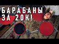 Электронные барабаны домой - норм тема? | Soundking SD30M