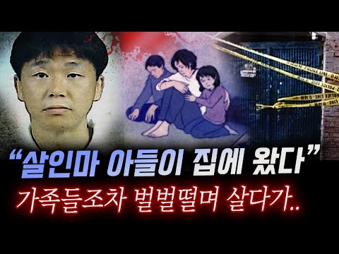 형을 죽인 <strong>살인마가</strong> 출소후 집에 돌아왔다..아무도 막지못한 살육의 그날