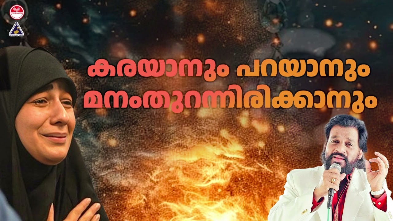 Karayanum Parayanum Manamthuranirikkanum | Malayalam Mappila Song | KJ Yesudas