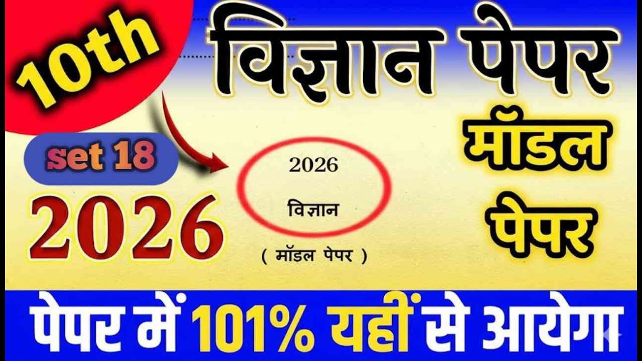 class 10th science  Unsolved paper up board 2026 viral paper 70 में 70 पक्के