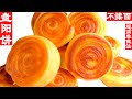 南瓜盤陽餅！簡單家庭做法，不用揉麵，不用機器，一次餳發，不花時間，好看又好吃，吃南瓜好處多，大人孩子都喜歡。
