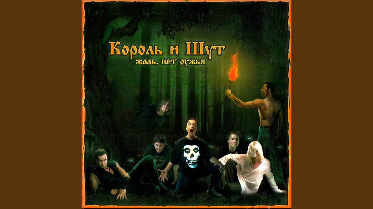 Жаль, нет ружья! - YouTube Music