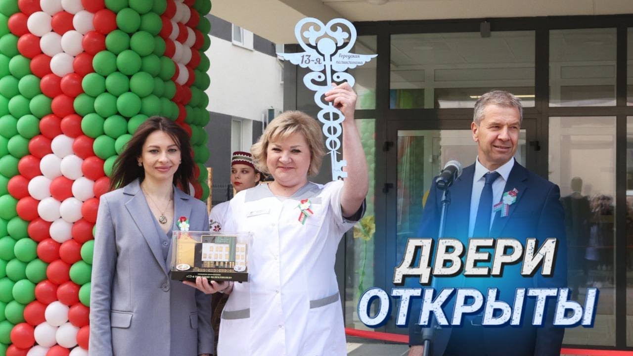 Новый корпус и оборудование II Поликлиника № 13 после реконструкции II Все для комфорта пациентов