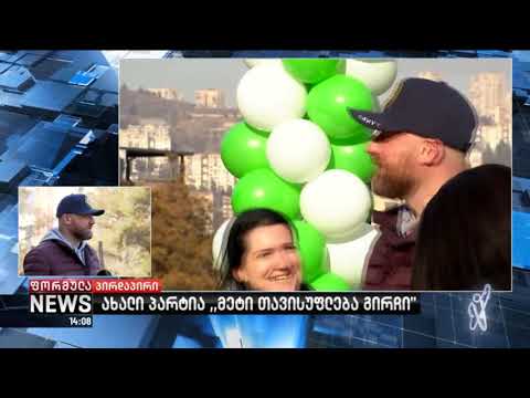 ახალი პარტია \"მეტი თავისუფლება - გირჩი\" - ზურაბ გირჩი ჯაფარიძე