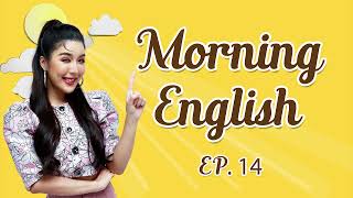 มาแล้ว!! Morning English EP.13 เก่งภาษาอังกฤษภายใน 5 นาทีกับครูพี่แอน