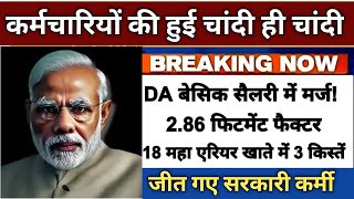 Centre to release 18-month DA arrears of central govt employees, pensioners? ...  DA 18 COVID period