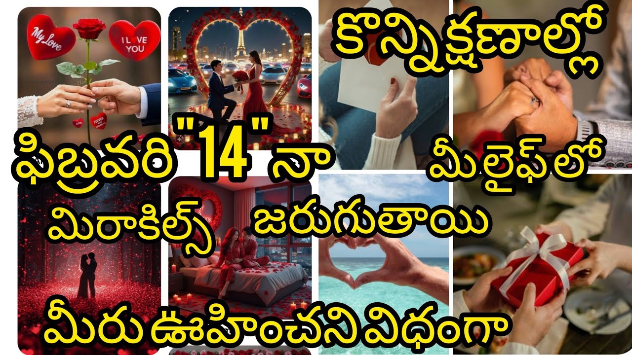 ♥️6300511306♥️ఫిబ్రవరి🫶14👈నాకొన్ని క్షణాల్లో మీలైఫ్ లో🫂మిరాకిల్స్🤔జరుగుతాయి మీరుఊహించని విధంగా#taro#