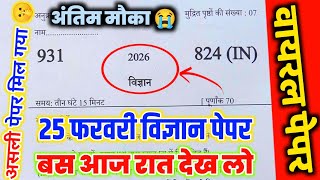 25     202625 February Class 10 Science Viral Paper10th Science Model Paper