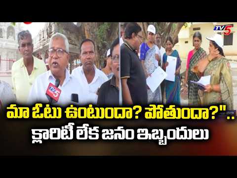 టెన్షన్ పెంచుతున్న BLO సర్వే..Confusion Over voter survey Process in Mahabubnagar | TV5 News - TV5NEWS