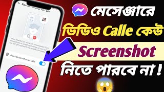Messenger Screenshot Off | Messenger Screenshot Block | How To Block Screenshot For Messenger Call screenshot 5