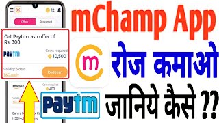 Mchamp aap || mchamp || mchamp aap se paisey kaise kamaye || mchamp earning aap || m champ aap || screenshot 2