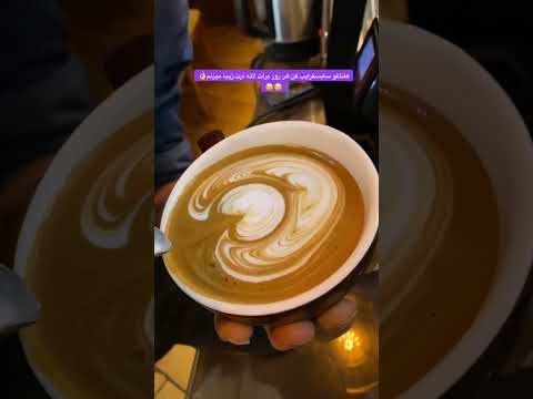 آموزش ارت زدن روی شیر و قهوه لاته آرت 