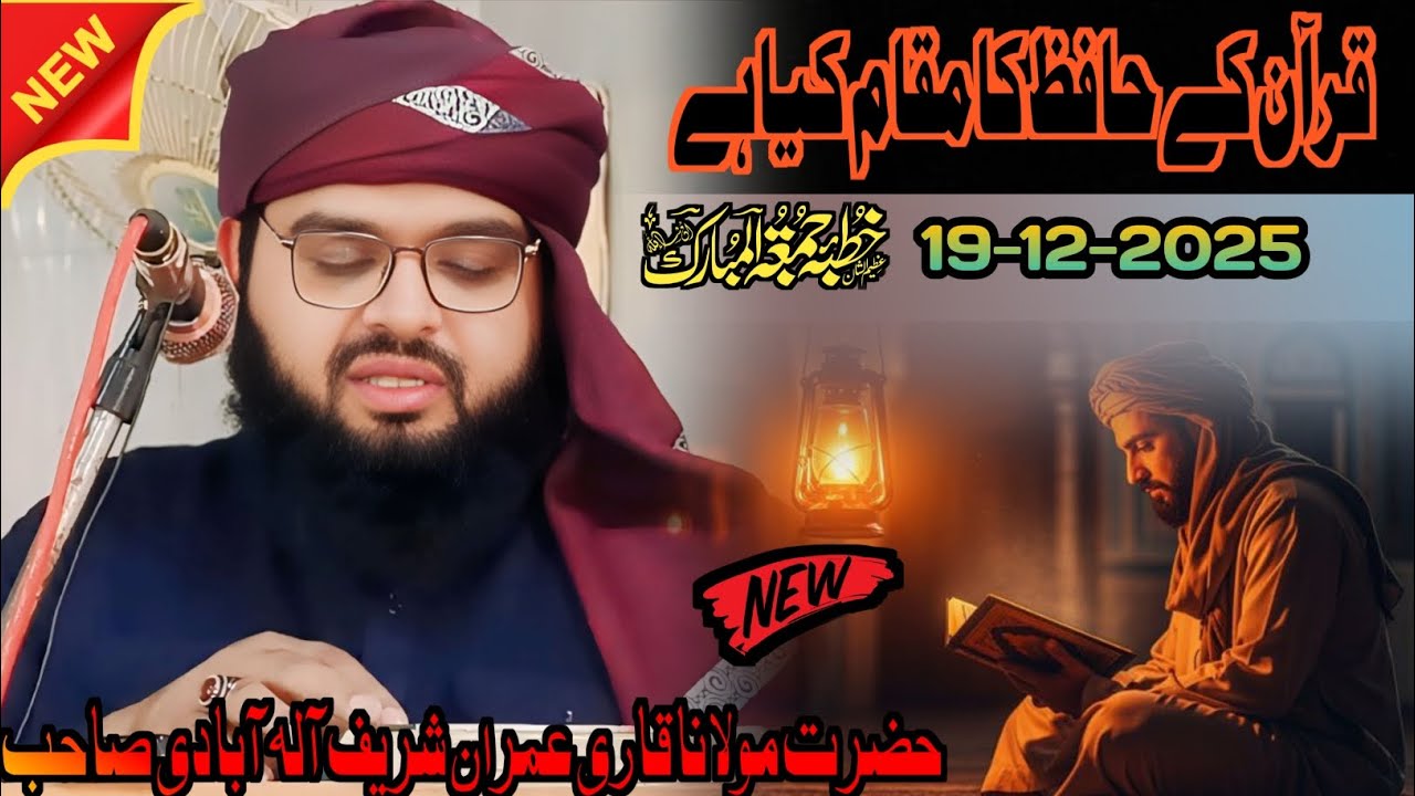 Hazrat Maulana qari Imran Sharif Allahabad(topic) Hafiz e Quran Ki Azmat