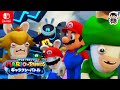 Switch マリオ ラビッツ ギャラクシーバトル いちすけ実況