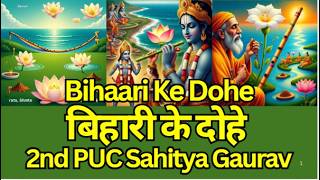 2nd PUC: Bihaari Ke Dohe | बिहारी के दोहे | Hindi Lesson Exlain