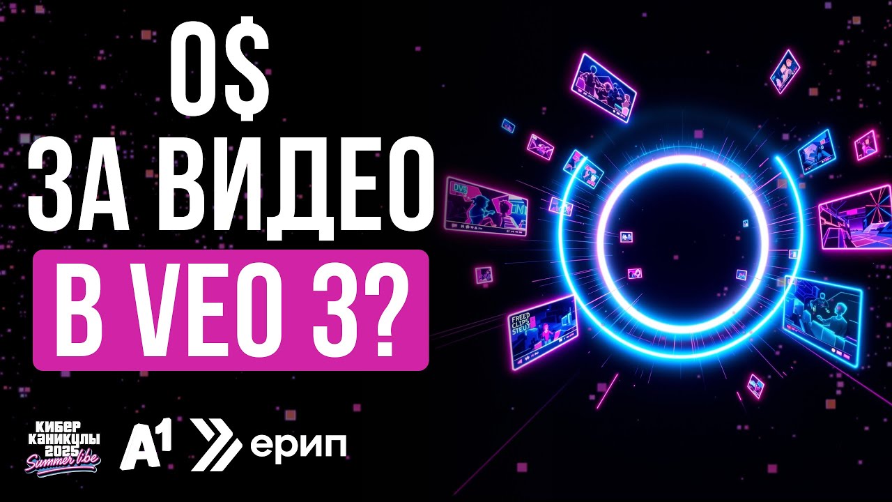 СЕКРЕТЫ Veo 3: Генерирую видео с собой БЕСПЛАТНО!