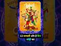 13 जनवरी लोढ़ी पर करें ये 1 शक्तिशाली उपाय #astrology #astro