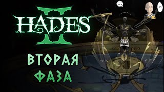 :    !    . | Hades II #7