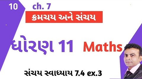 Std 11 maths chapter 7 ક્રમચય અને સંચય || class 11 maths gujrati medium || #dhoran11maths #class11