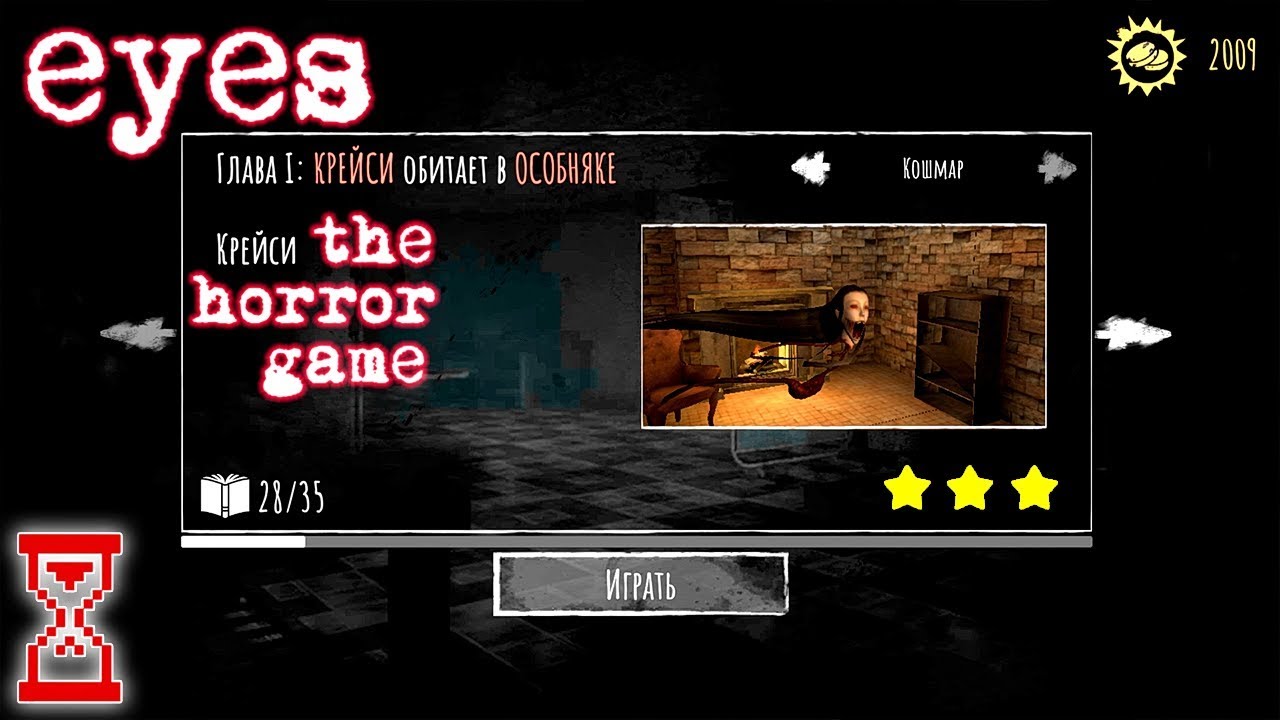 Прохождение обновления на Кошмаре | Eyes - The Horror Game