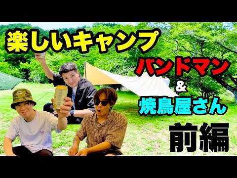 【ソロキャンプ】バンドマンの楽しいキャンプ (前編)【キャンプ飯】