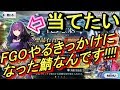 【FGO】ついにキタ！！『スカサハ＝スカディ』ピックアップ召喚！祈りのガチャ！【Fate/Grand Order Fes. 2018 ～3rd Anniversary～】※ライブ配信より抜粋