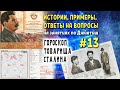 Гороскоп Товарища Сталина (сокр. версия)