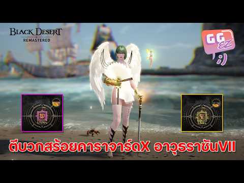 ตีบวกสร้อยคาราจาร์ดX อาวุธราชันVII | Black Desert Online #bdo #blackdesertonline