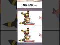 お風呂怖い...#ポケモン #pokemon #アニメ