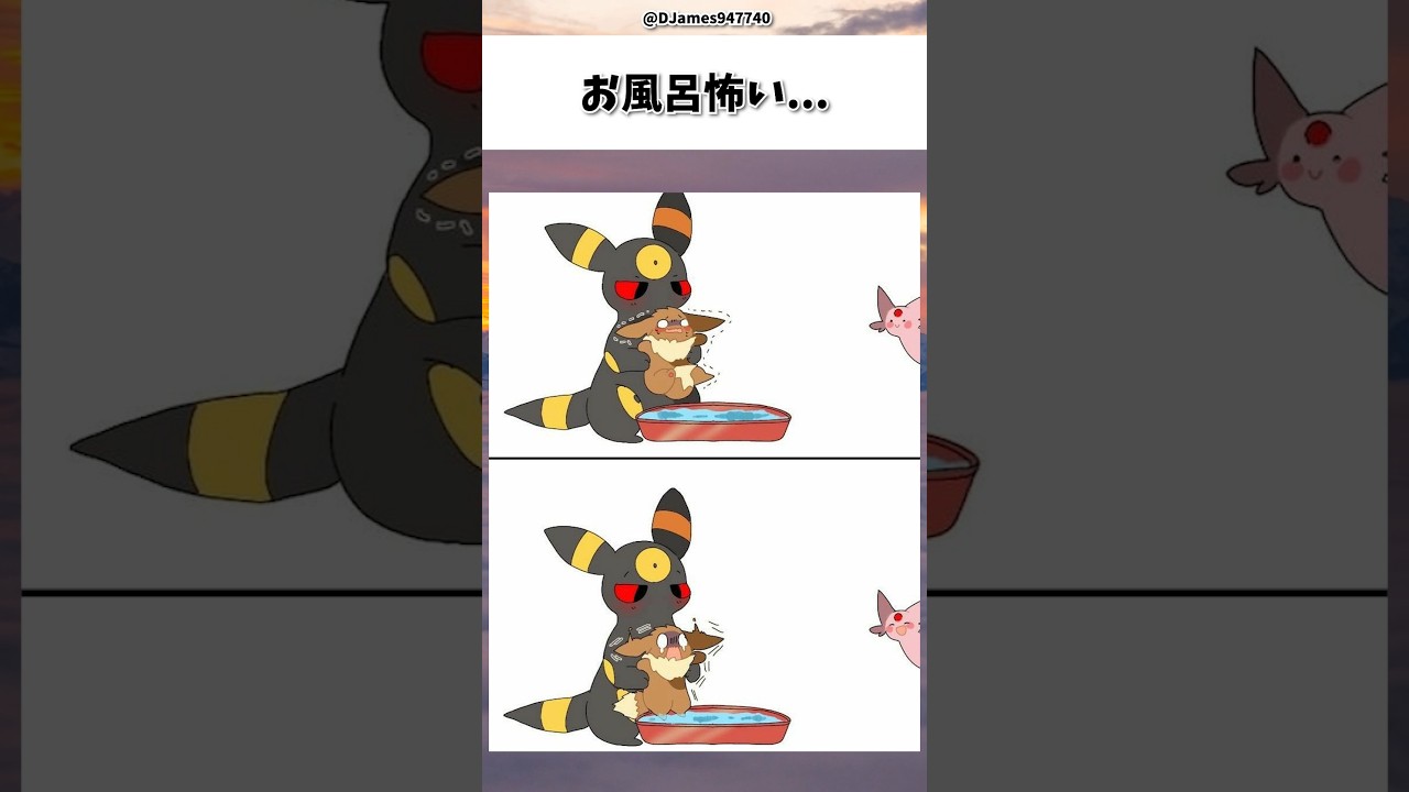 お風呂怖い...#ポケモン #pokemon #アニメ