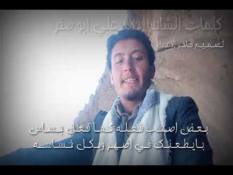 شوف اقوا شاعر ريمه يعبر عن الجيد والنذل والهين يصحح الوقع ادا ما سمعت الوقع اسمع الشاعر احمد علي2022 شوف اقوا شاعر ريمه يعبر عن الجيد والنذل والهين يصحح الوقع ادا ما سمعت الوقع اسمع الشاعر احمد علي2022