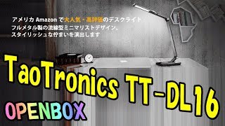 TaoTronics TT DL16 デスクライト LED