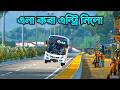 Bogura To Dhaka Bus Driving Euro truck Simulator 2 