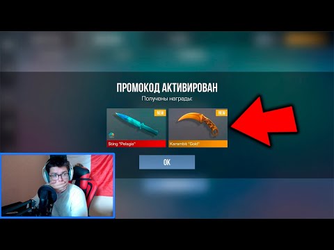 СРОЧНО! НОВЫЙ ПРОМОКОД В СТАНДОФФ 2 0.29.0! Промокоды стандофф 2 \ standoff 2