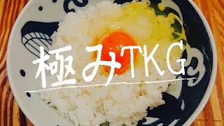 日本一のたまご『夢王』極みTKG