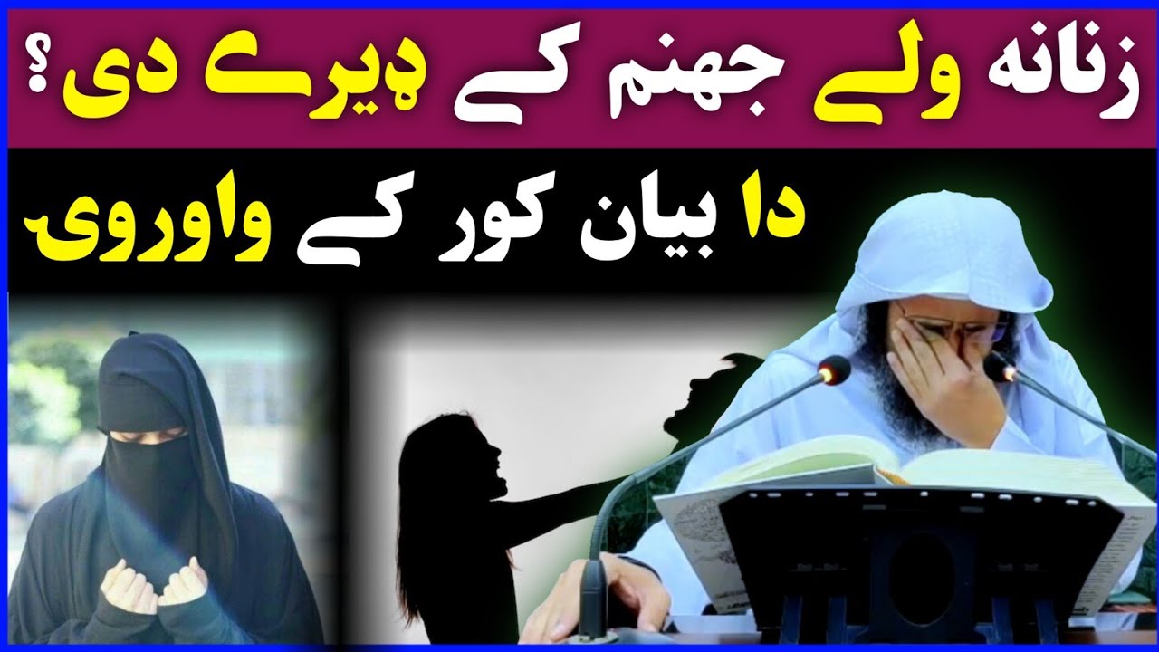 Female in hell Sheikh Abu Hassaan Swati Pashto Bayan | Sheikh Abu Hassan Ishaq Swati sawal jawab
