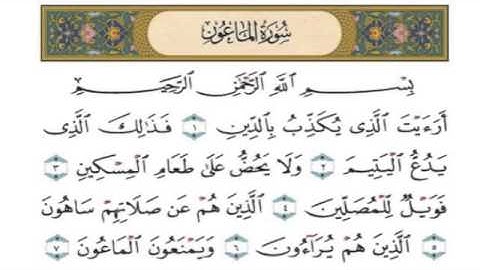 سورة الكوثر و الماعون وقريش - السديس