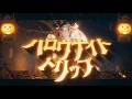ハロウナイトトリップ