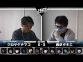 第6回U22バトルフロンティア - 決勝 - クロヤケナマコ vs タキエ