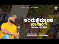 Karimani malika nee nanage  kannada love song 2024  samad gadiyar  alfiya media